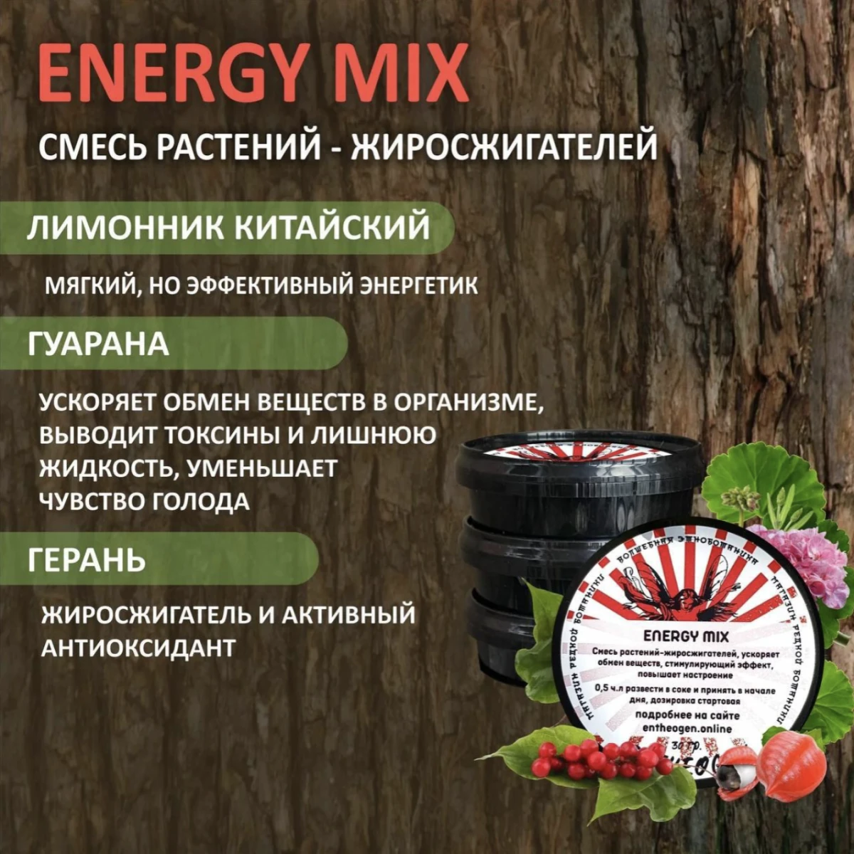 Energy mix - жиросжигатель
