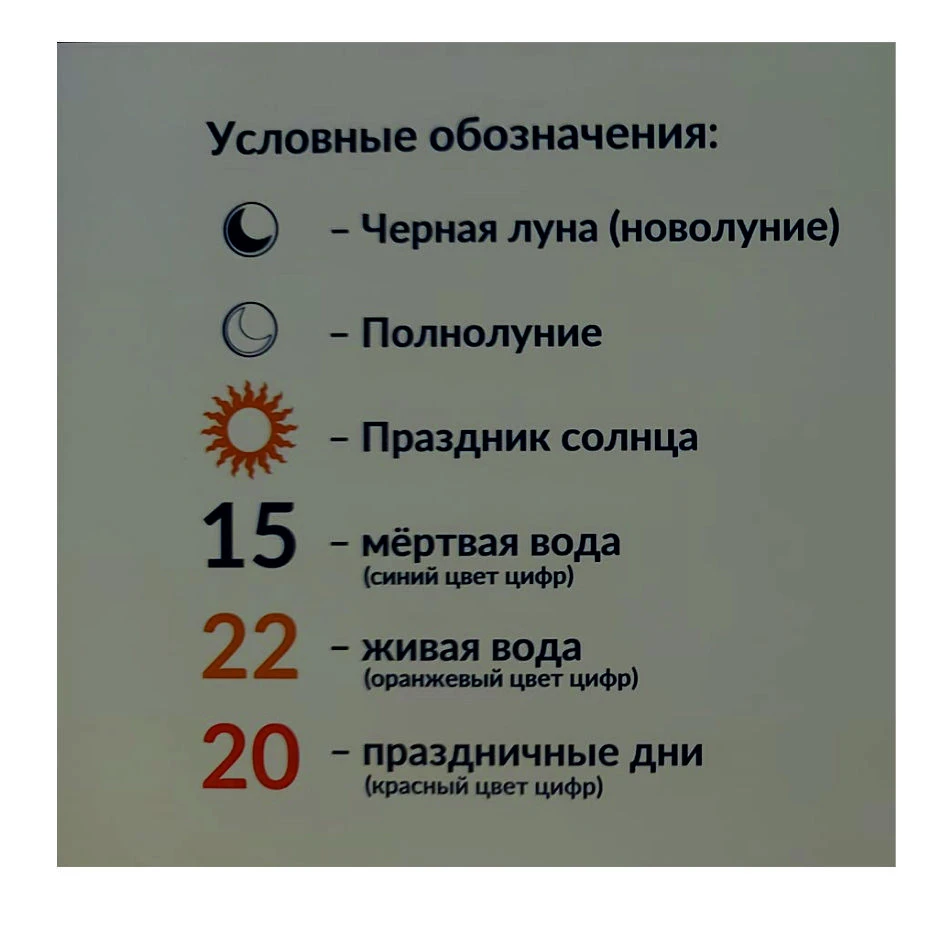 Календарь природных ритмов (обрядовый календарь) на 2024 год