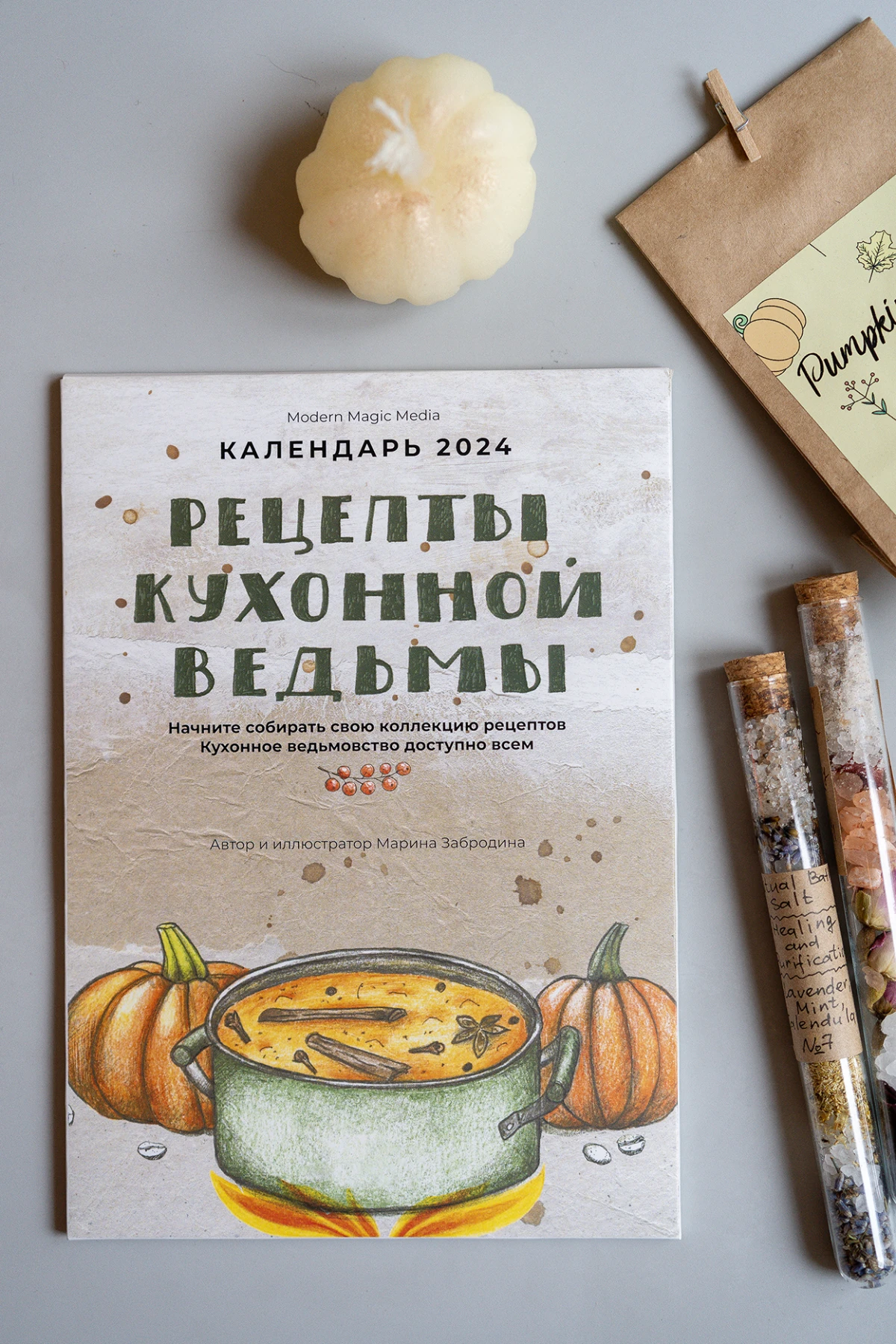 Календарь 2024 "Рецепты кухонной ведьмы"